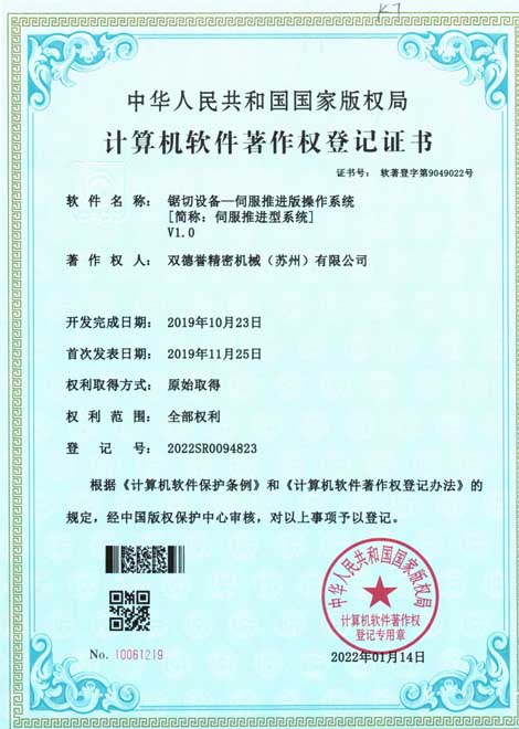 5-鋸切設(shè)備-伺服推進(jìn)版操作系統(tǒng)