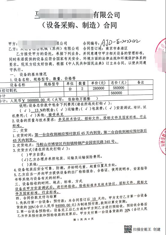 【安徽】兩臺數(shù)控全自動鋁材切割機56萬已達(dá)成合作，感謝客戶信任